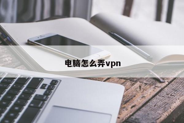 轻松学会家里安装VPN，一站式指南！,家里想装vpn 怎么用,了解VPN,VPN服,第1张