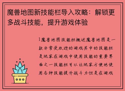 魔兽地图新技能栏导入攻略：解锁更多战斗技能，提升游戏体验
