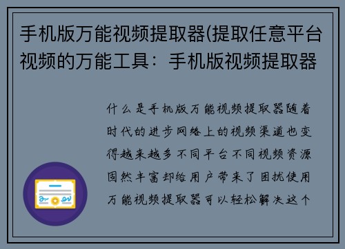 手机版万能视频提取器(提取任意平台视频的万能工具：手机版视频提取器)