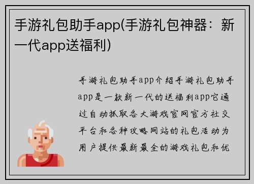 手游礼包助手app(手游礼包神器：新一代app送福利)