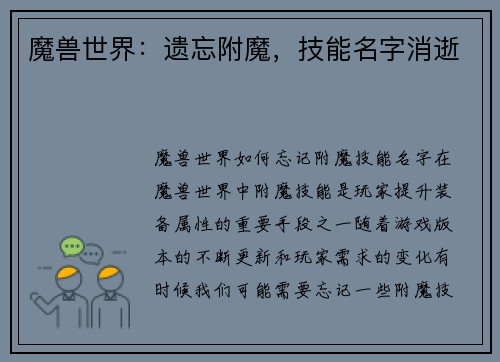 魔兽世界：遗忘附魔，技能名字消逝