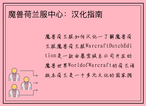 魔兽荷兰服中心：汉化指南