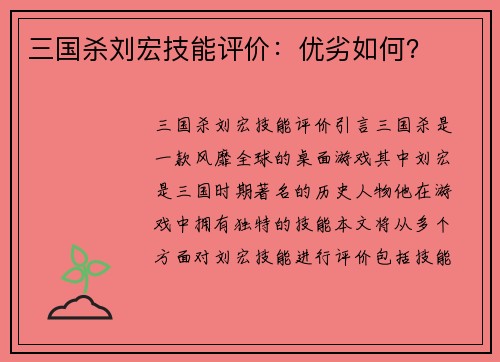 三国杀刘宏技能评价：优劣如何？